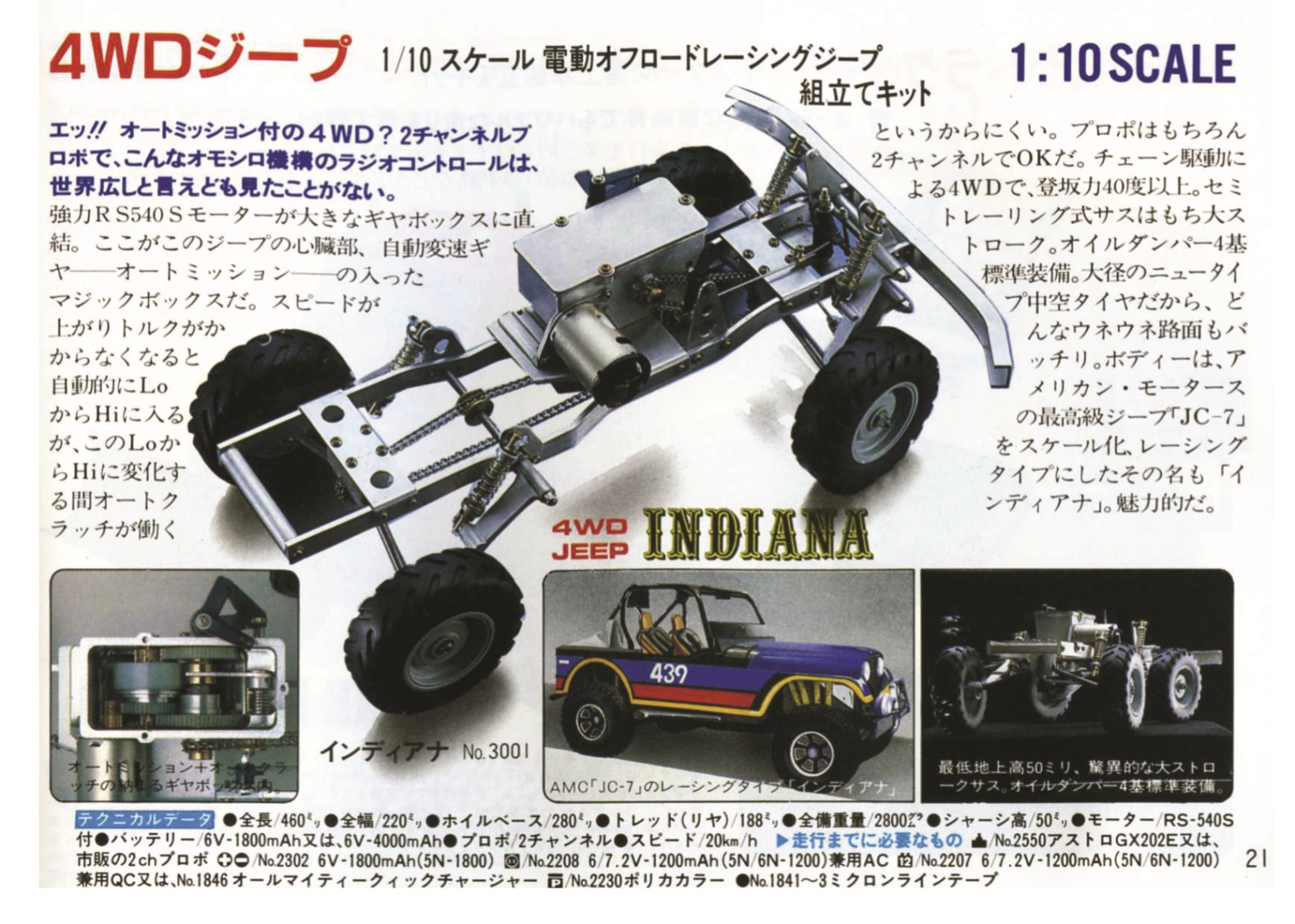 Rétro Modélisme • 1982 Kyosho Mini Catalog (Japanese) Catalogue